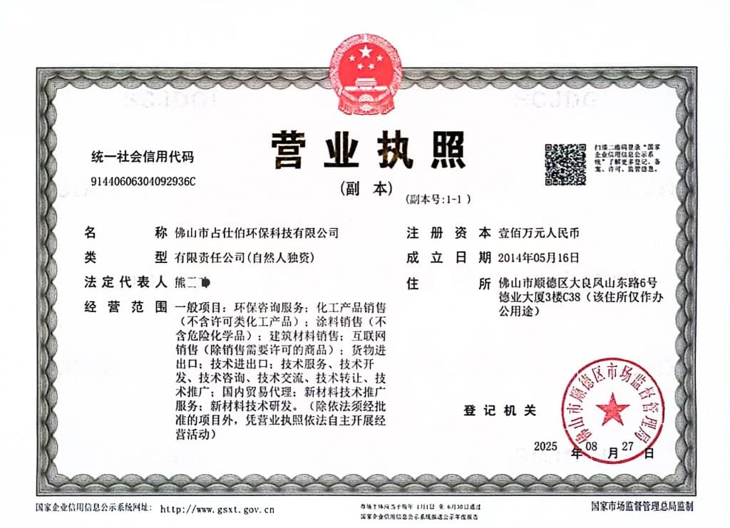 China business license for Foshan Zhanshibo Environmental Protection Technology